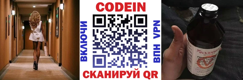 Codein напиток Lean (лин)  сколько стоит  Чишмы 